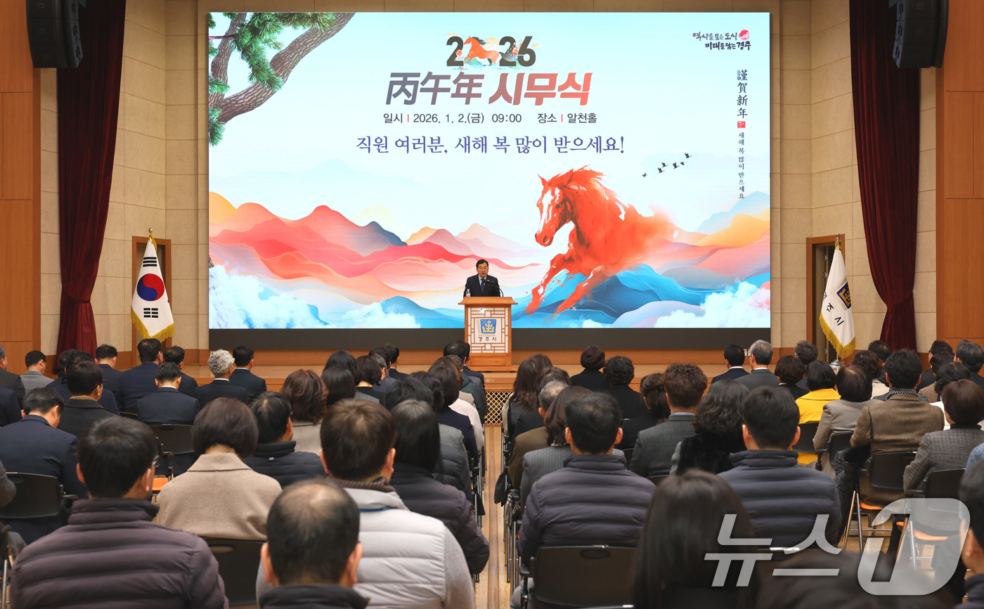 (경주=뉴스1) 최창호 기자 = 주낙영 경북 경주시장이 2일 시청 알천홀에서 열린 2026년 시무식에서 인사말을 하고 있다.주 시장은 시무식에 앞서 황성공원 충혼탑에서 김석기 국민 …