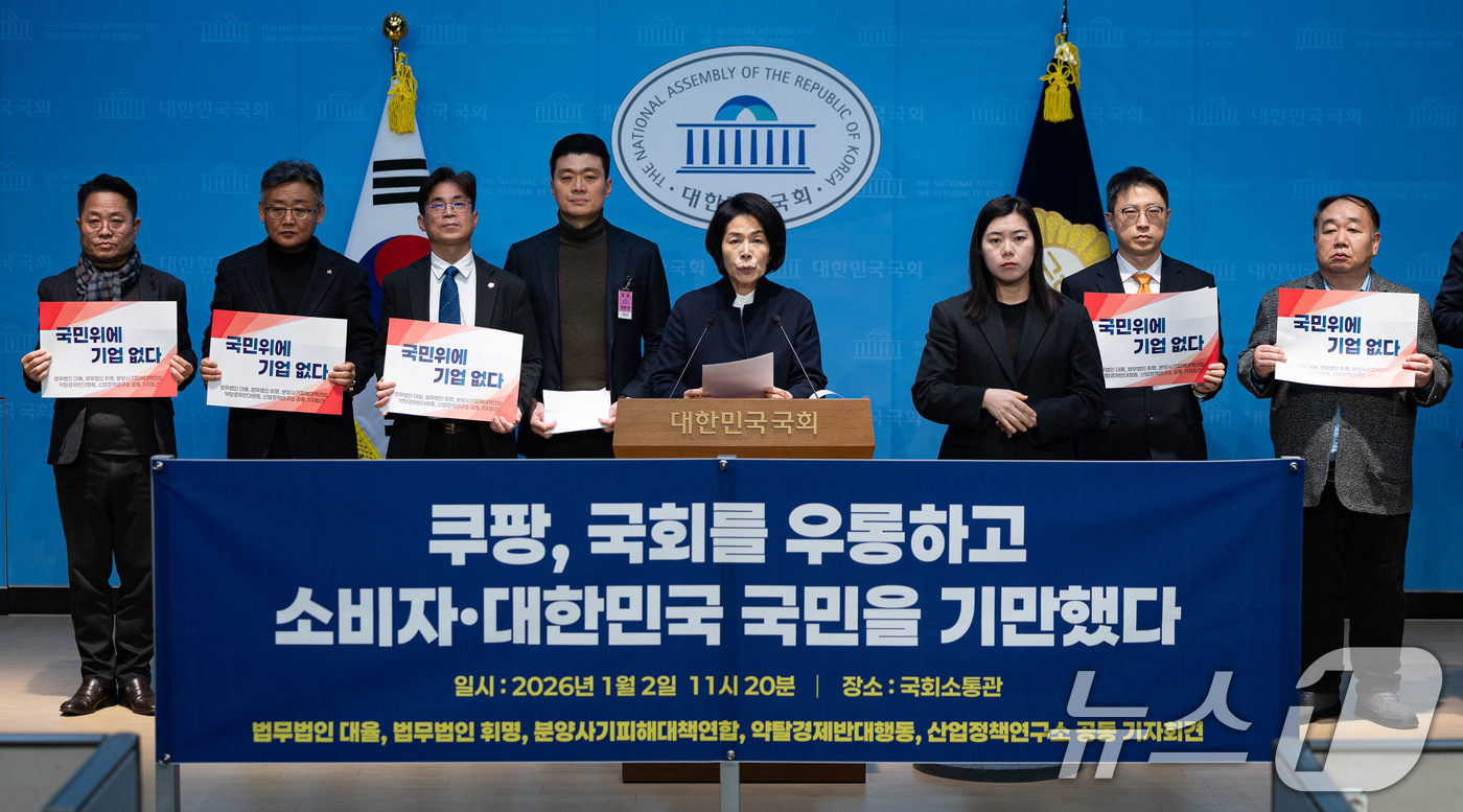 (서울=뉴스1) 유승관 기자 = 최민희 국회 과학기술정보방송통신위원장과 시민단체 및 법무법인 변호사들이 2일 서울 여의도 국회 소통관에서 쿠팡 소송 관련 기자회견을 하고 있다. 2 …