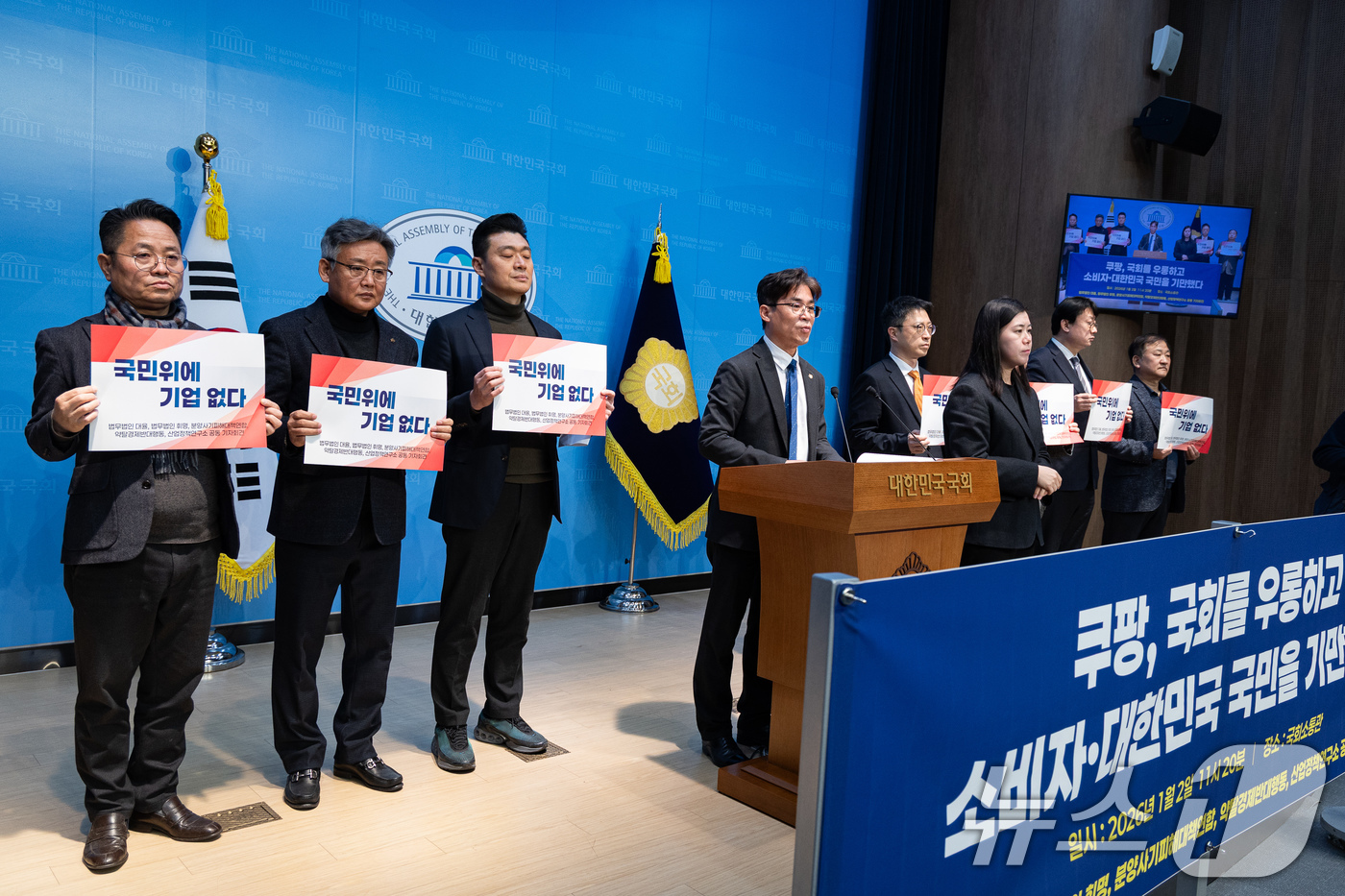 (서울=뉴스1) 유승관 기자 = 시민단체 및 법무법인 변호사들이 2일 서울 여의도 국회 소통관에서 쿠팡 소송 관련 기자회견을 하고 있다. 2026.1.2/뉴스1