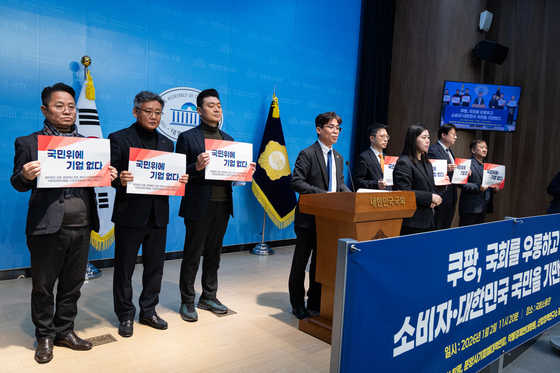 '쿠팡, 국회 우롱·국민 기만'