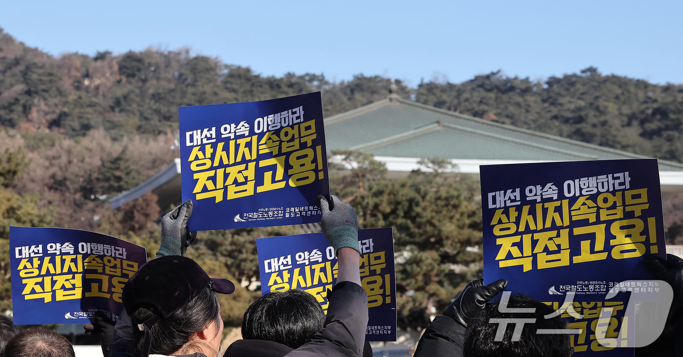 (서울=뉴스1) 김진환 기자 = 전국철도노동조합 코레일네트웍스지부·철도고객센터지부 조합원들이 2일 서울 종로구 청와대 분수광장 대고각 앞에서 기자회견을 열고 저임금 간접고용 노동자 …