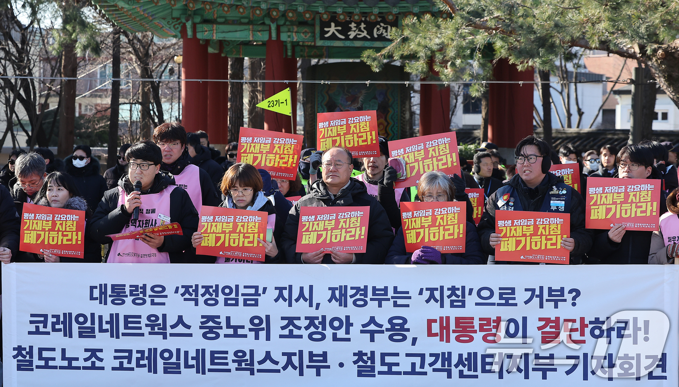 (서울=뉴스1) 김진환 기자 = 전국철도노동조합 코레일네트웍스지부·철도고객센터지부 조합원들이 2일 서울 종로구 청와대 분수광장 대고각 앞에서 기자회견을 열고 저임금 간접고용 노동자 …
