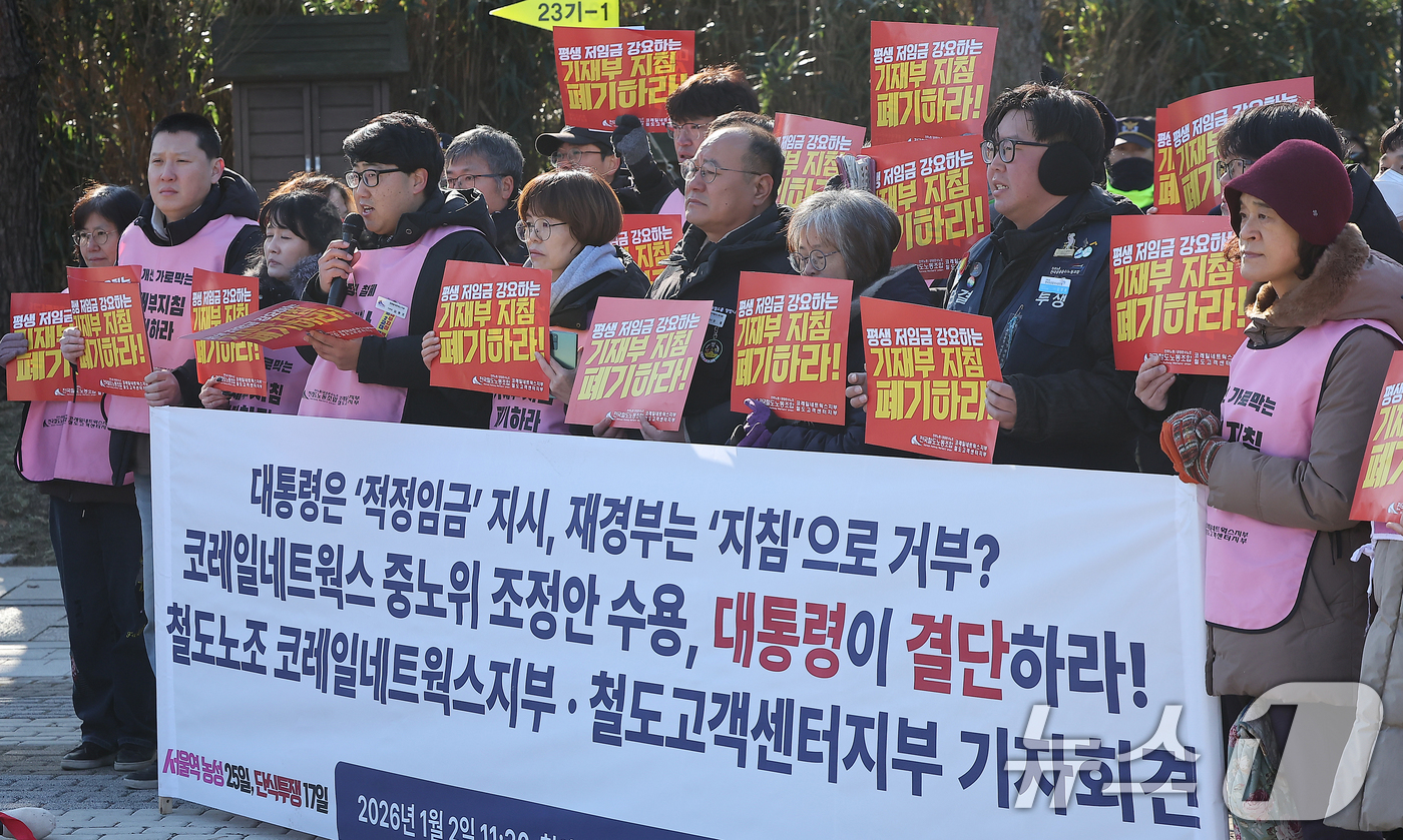 (서울=뉴스1) 김진환 기자 = 전국철도노동조합 코레일네트웍스지부·철도고객센터지부 조합원들이 2일 서울 종로구 청와대 분수광장 대고각 앞에서 기자회견을 열고 저임금 간접고용 노동자 …