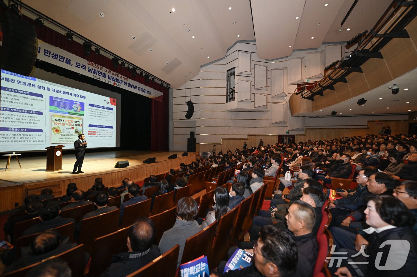 본문 이미지 - 2일 남원시 춘향문화예술회관에서 2026년 시무식이 개최된 가운데 최경식 시장이  프레젠테이션을 통해 지난해 시정 주요 성과를 공유하고 민선 8기 후반기 주요 사업 등 시정 계획을 밝히고 있다.(남원시 제공. 재판매 및 DB금지)/뉴스1