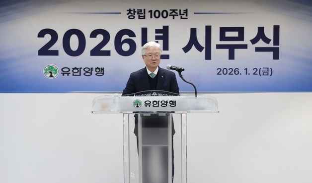 조욱제 유한양행 대표 "창립 100주년 맞은 새해, '유일한 정신' 구현"