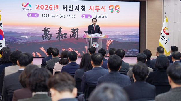 서산시 '만화개진(萬和開進)' 기치로 새해 시정 출발