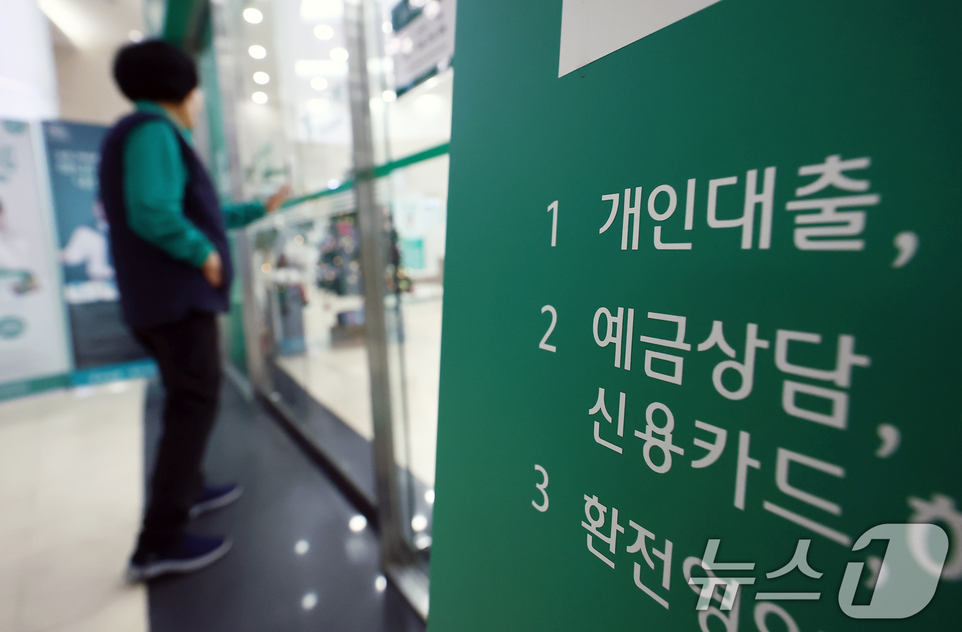 (서울=뉴스1) 김민지 기자 = 가계대출 총량 관리로 중단됐던 시중 은행의 가계대출이 재개된 2일 서울 시내 은행에서 시민이 상담을 받고 있다.금융권에 따르면 KB국민은행은 지난해 …