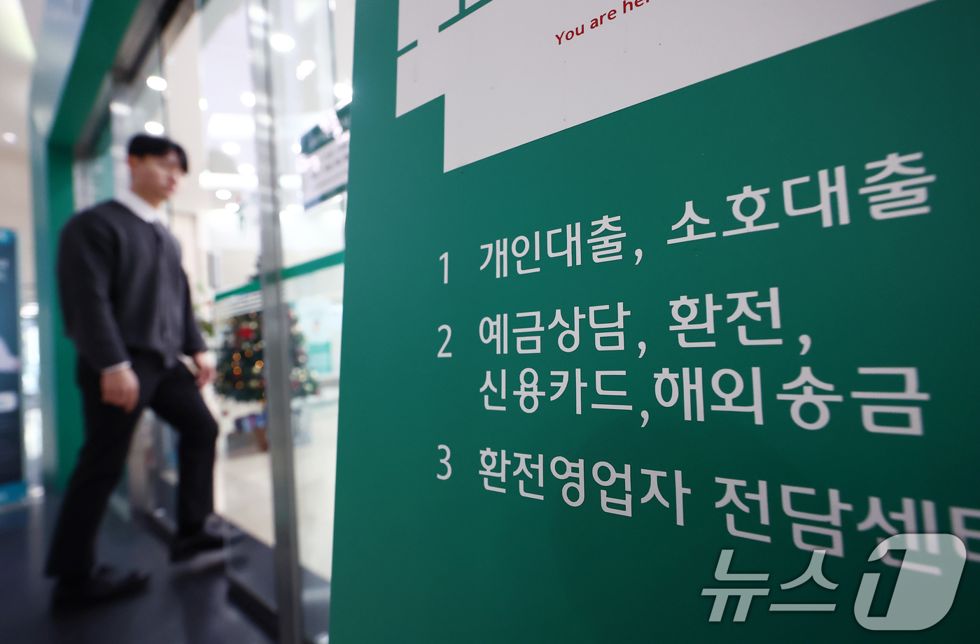 (서울=뉴스1) 김민지 기자 = 가계대출 총량 관리로 중단됐던 시중 은행의 가계대출이 재개된 2일 서울 시내 은행에서 시민이 상담을 받기 위해 이동하고 있다.금융권에 따르면 KB국 …