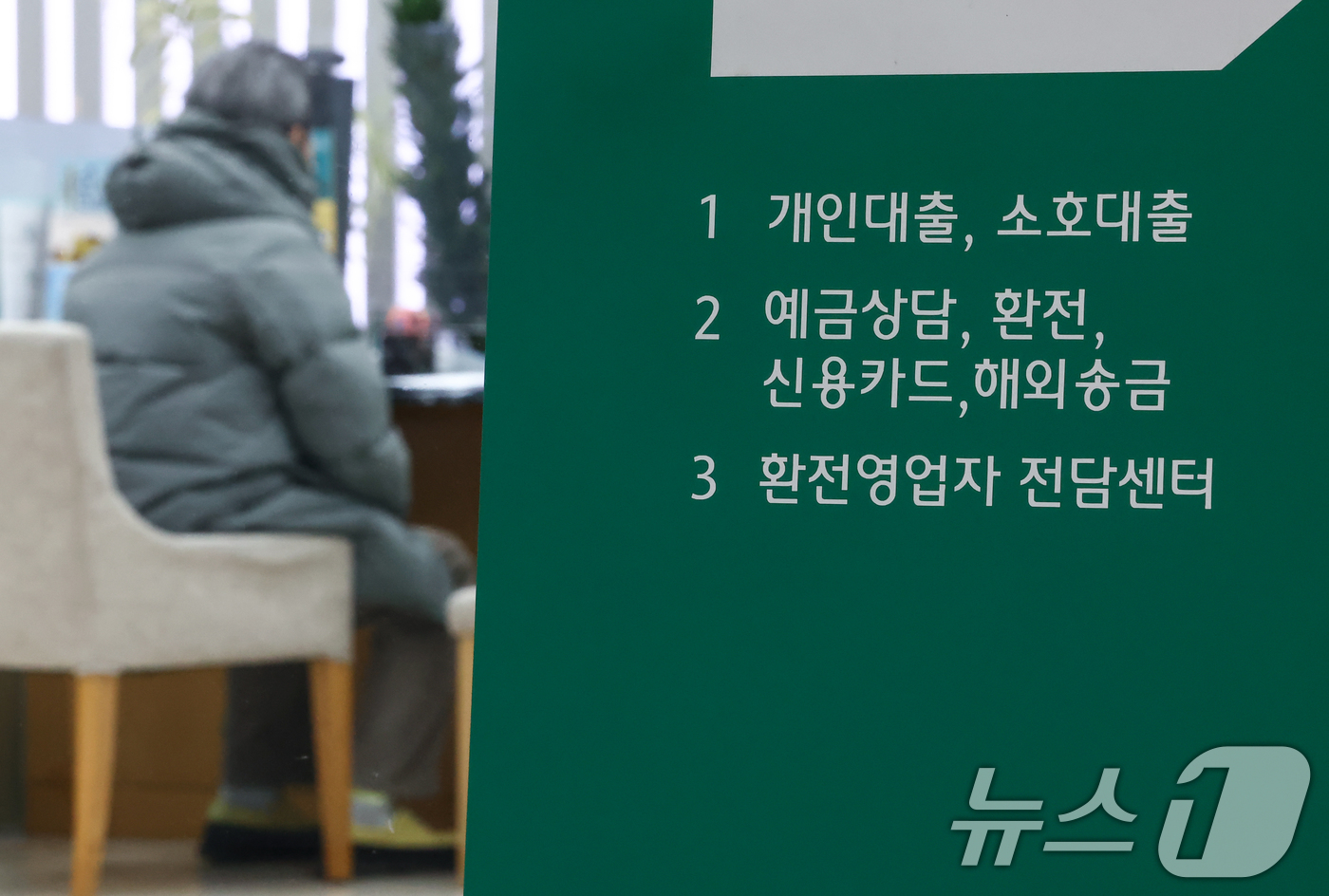 (서울=뉴스1) 김민지 기자 = 가계대출 총량 관리로 중단됐던 시중 은행의 가계대출이 재개된 2일 서울 시내 은행에서 시민이 상담을 받고 있다.금융권에 따르면 KB국민은행은 지난해 …