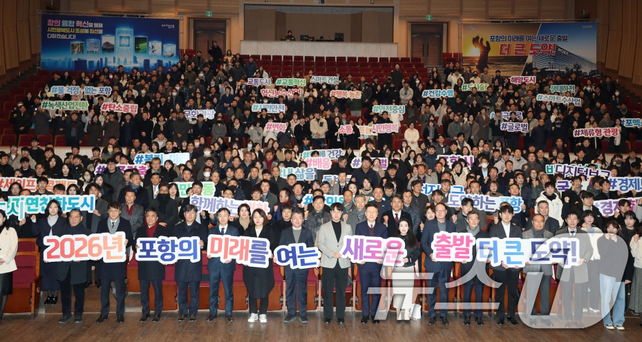 (포항=뉴스1) 최창호 기자 = 이강덕 경북 포항시장이 2일 시청 대잠홀에서 공무원들과 함께 병오년 시무식을 갖고 힘찬 출발을 하고 있다.이 시장은 "2026년에도 '붉은 말'의 …