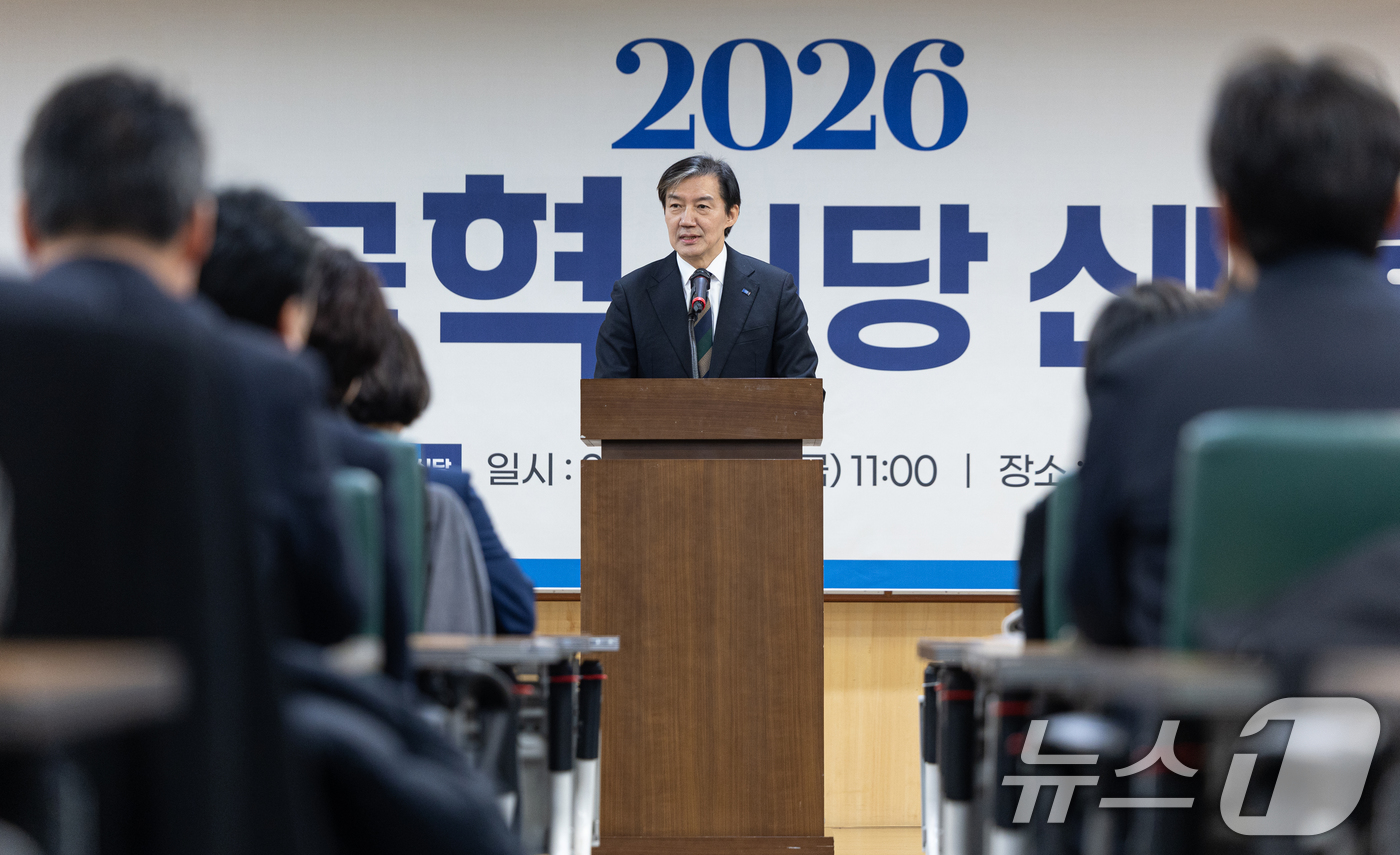 (서울=뉴스1) 이승배 기자 = 조국 조국혁신당 대표가 2일 서울 여의도 국회 의원회관에서 열린 신년인사회에서 인사말하고 있다. 2026.1.2/뉴스1