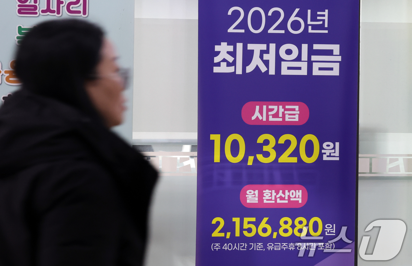 (서울=뉴스1) 김명섭 기자 = 올해 시간당 최저임금은 1만320원으로, 기존 1만30원에서 290원 올랐다. 8시간 근무 기준 일급은 8만2560원이며, 주40시간 기준 월 환산 …