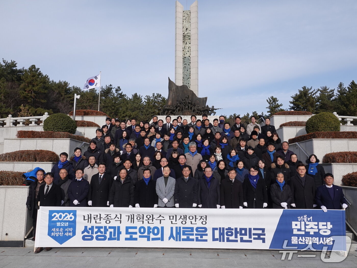 본문 이미지 - 더불어민주당 울산시당이 1일 울산대공원 내 현충탑을 찾아 참배하고 기념사진을 찍고 있다.(민주당 울산시당 제공. 재판매 및 DB금지)/뉴스1