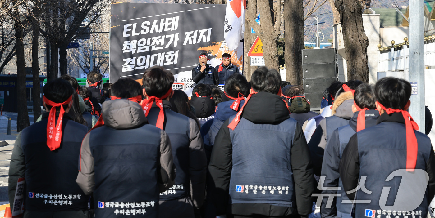 (서울=뉴스1) 임세영 기자 = 전국금융산업노동조합 관계자들이 2일 서울 종로구 정부서울청사 앞에서 ELS(주가연계증권)사태 책임전가 저지 결의대회를 하고 있다. 2026.1.2/ …