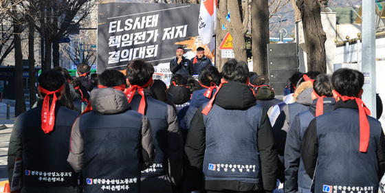 'ELS사태 책임전가 저지 결의대회'