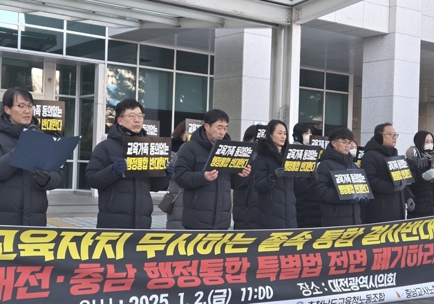 "교육자치 훼손"…대전충남교육청 노조·교사노조 행정통합 반대
