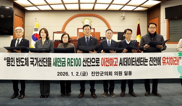 진안군의회 "반도체 산단은 새만금, AI데이터 센터는 진안으로"