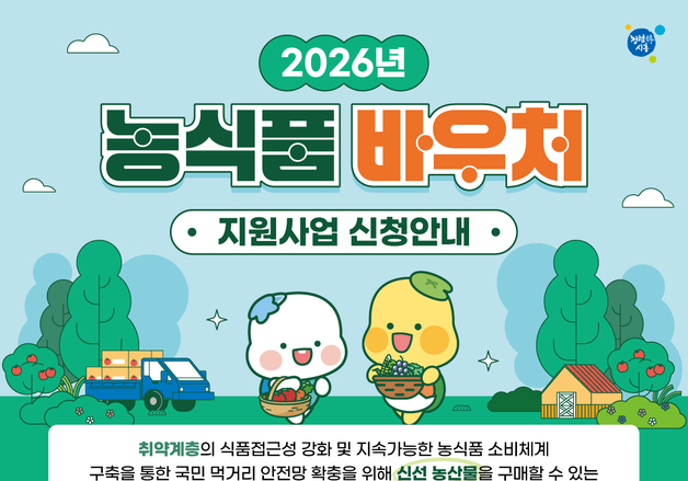 시흥시 '농식품 바우처 지원사업' 전개…올해는 청년도 포함