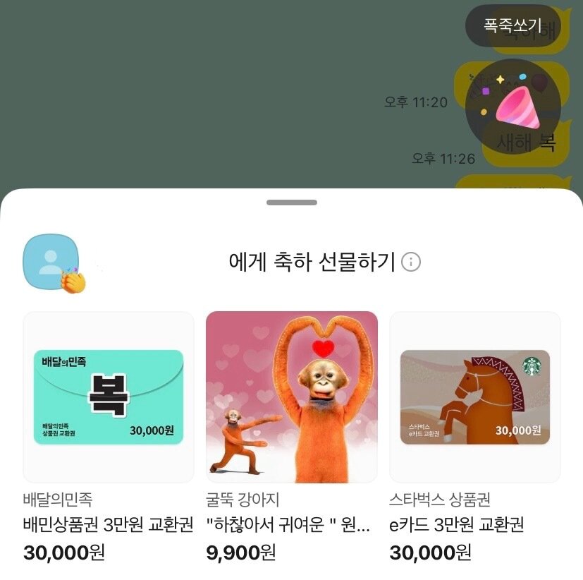 본문 이미지 - 카카오톡에서 '축하' 키워드가 포함된 축하 인사를 전송하면 리액션 기능인 '채팅방에 축하하기' 배너가 뜬다. 이를 클릭하면 미니 웹뷰 형태의 선물하기와 우측 상단 폭죽쏘기 배너가 함께 노출된다. (카카오톡 갈무리)