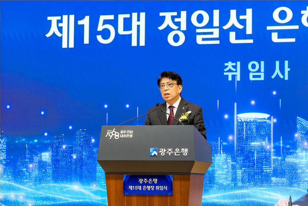 정일선 광주은행장 취임…"지역금융 새 기준 제시"