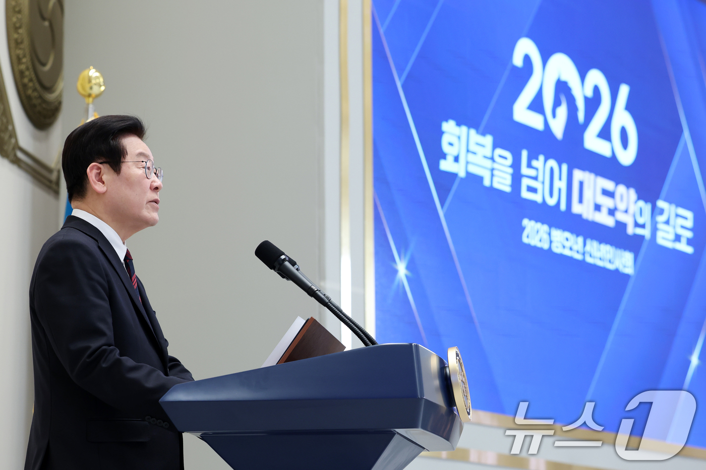 (서울=뉴스1) 이재명 기자 = 이재명 대통령이 2일 청와대 영빈관에서 열린 2026년 신년 인사회에서 신년 인사말을 하고 있다. 2026.1.2/뉴스1