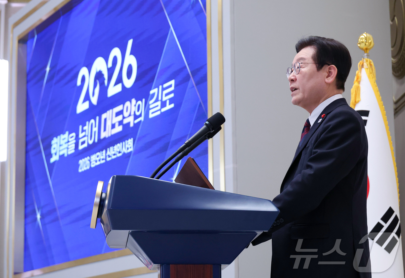 (서울=뉴스1) 이재명 기자 = 이재명 대통령이 2일 오후 청와대 영빈관에서 열린 2026년 신년 인사회에서 발언하고 있다. (청와대통신사진기자단) 2026.1.2/뉴스1