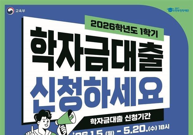 대학생 학자금대출 금리 1.7% 동결…"5일부터 신청하세요"