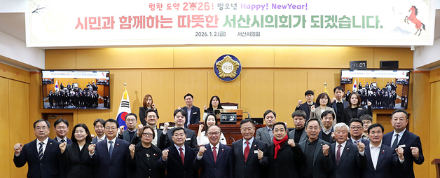 서산시의회, 2026년 시무식 개최