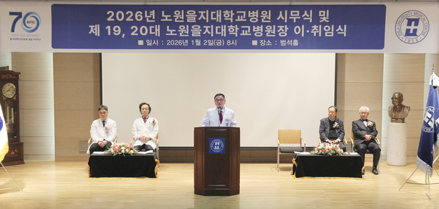을지재단 "올해로 창립 70주년…암병원 활성화·교육경쟁력 강화"