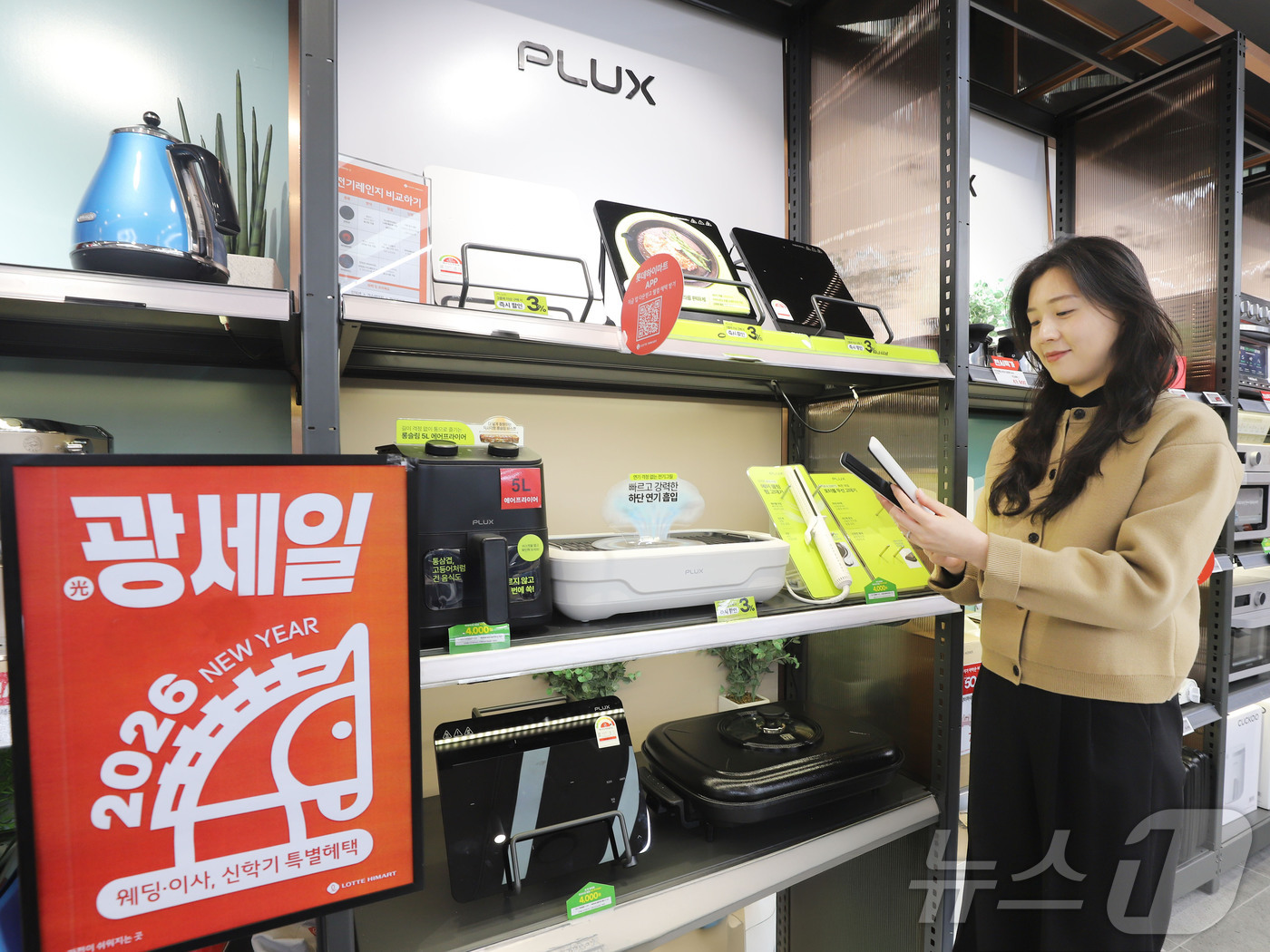 (서울=뉴스1) = 하이마트가 1월 한달간 전국 310여개 매장에서 2026년 첫 할인행사인 ‘광(光)세일’을 진행한다고 4일 밝혔다. 사진은 모델이 '광세일' 대상 제품을 소개하 …