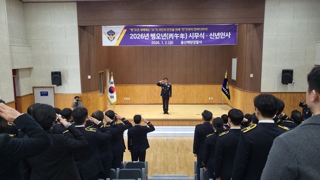 울산해경, 현충탑 참배 이어 시무식…"바다 안전 지키자"