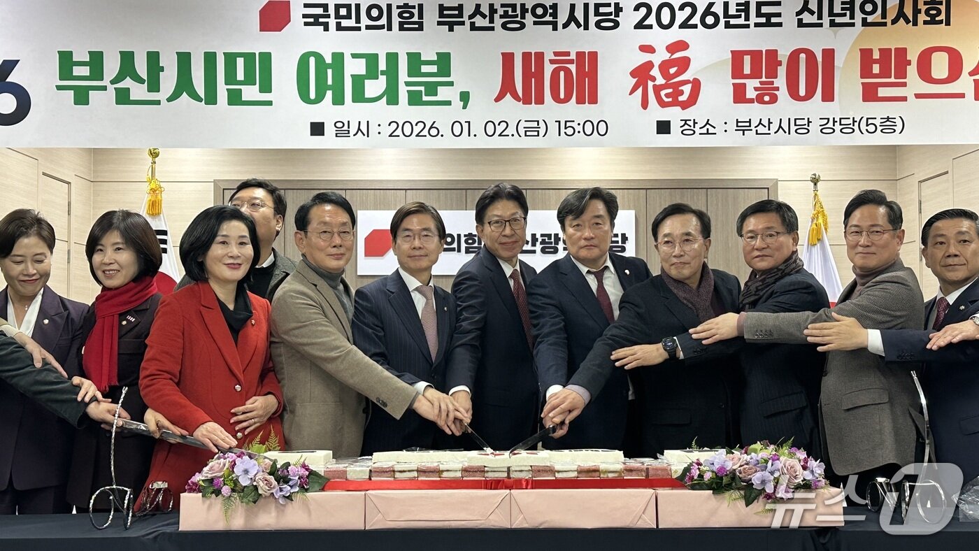본문 이미지 - 국민의힘 부산시당 신년인사회 (시당 제공. 재판매 및 DB금지) 뉴스1