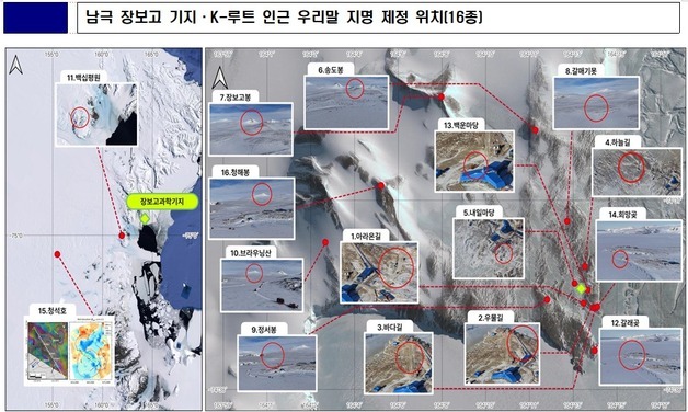 남극지명 공모전서 '청해봉' 대상 선정…남극지명사전 등재 추진