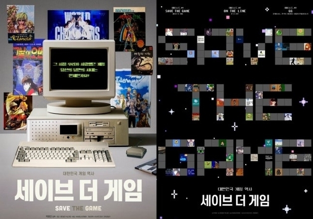 韓 게임사 짚은 '세이브 더 게임'이 불러 온 노스탤지어[토요리뷰]