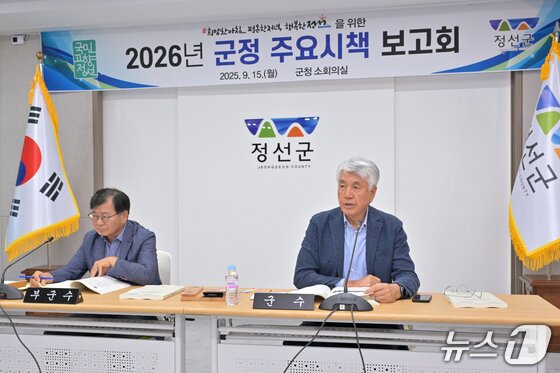 본문 이미지 - 강원 정선군 주요 시책보고회 모습. (기사 내용과 직접 관련 없음.) (재판매 및 DB금지)/뉴스1