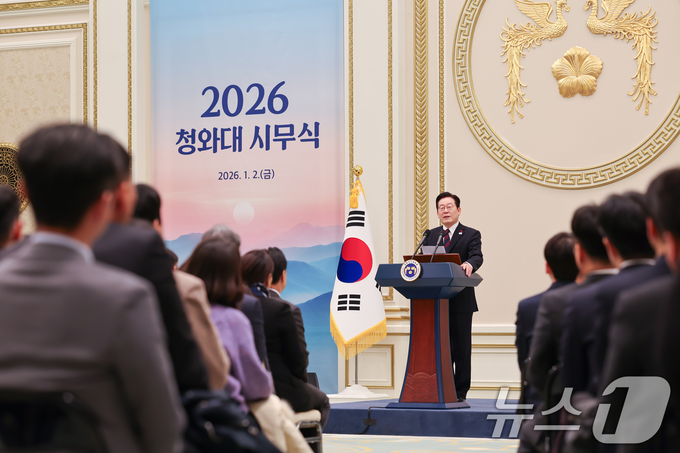 (서울=뉴스1) 이재명 기자 = 이재명 대통령이 2일 청와대 영빈관에서 열린 시무식에서 발언을 하고 있다. (청와대 제공. 재판매 및 DB 금지) 2026.1.2/뉴스1