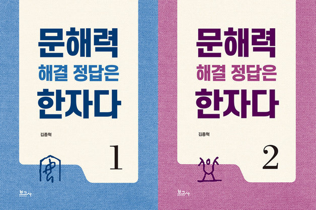 국어 문해력 해결책은 '한자'…그림·사진·속담·예문으로 배운다