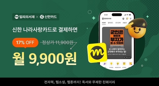 군 장병 자기계발 돕는다…밀리의서재 보유 22만권, 시간·장소 제약 없이 이용