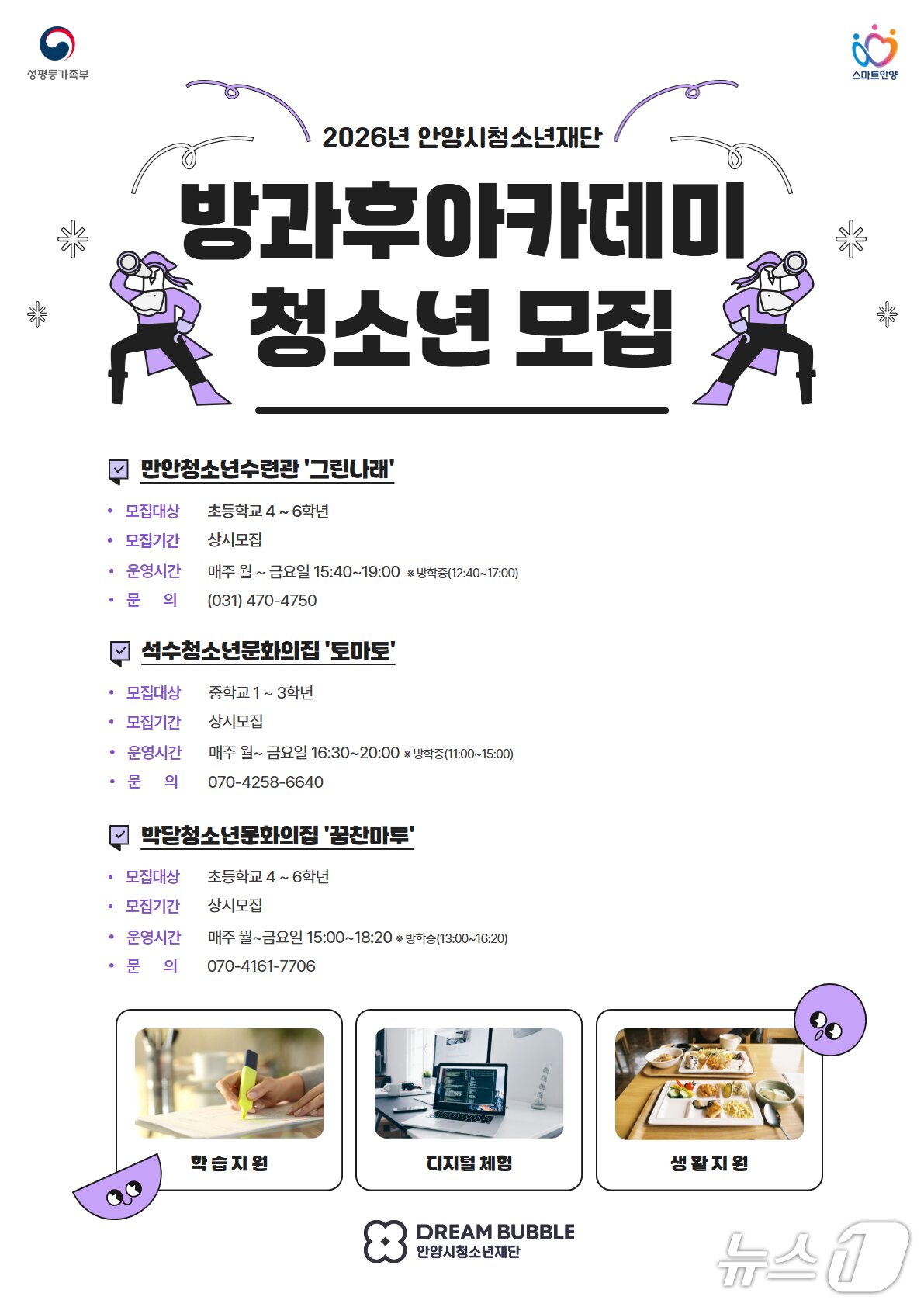 본문 이미지 - (안양시청소년재단 제공. 재판매 및 DB금지)/뉴스1