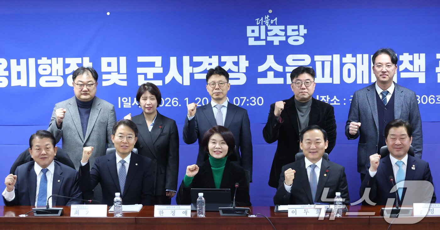 본문 이미지 - 한정애 더불어민주당 정책위의장이 20일 서울 여의도 국회 의원회관에서 열린 군용비행장 및 군사격장 소음피해대책 관련 당정협의에서 이두희 국방부 차관을 비롯한 참석자들과 기념 촬영을 하고 있다. 2026.1.20/뉴스1 ⓒ News1 신웅수 기자