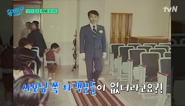후덕죽, 53년 전 하객석 텅텅 빈 결혼식장 공개…"요리사라 굉장히 반대해"