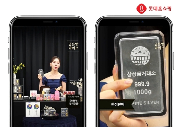 롯데홈쇼핑, 골드바·실버바 중량별 한정 수량 판매