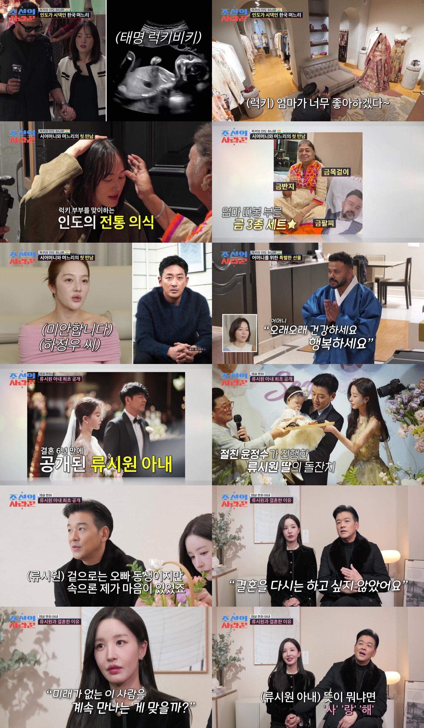 본문 이미지 - TV조선 '조선의 사랑꾼'