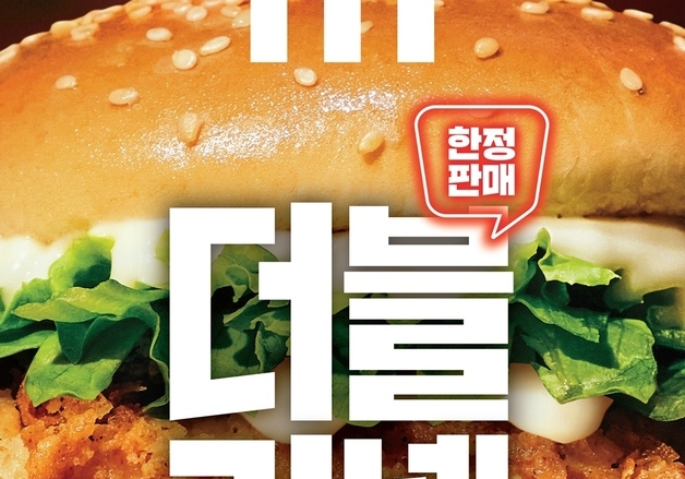 "치킨 필렛이 2배"…KFC, 더블 커넬 오리지널 한정 판매