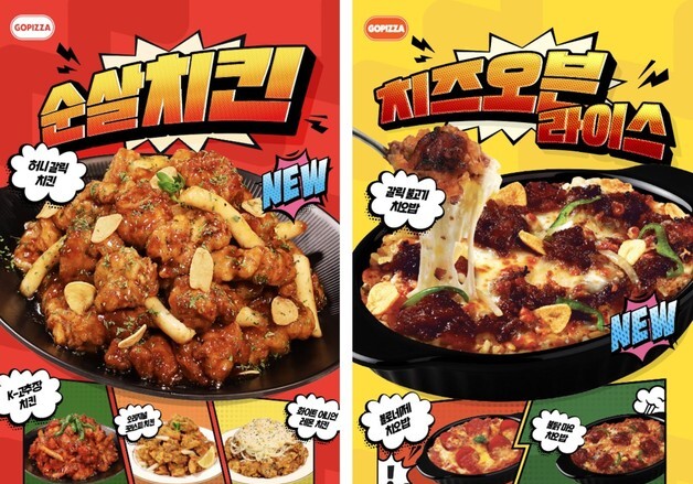'혼밥족 겨냥'…고피자, 치킨·라이스 신메뉴로 소비자 선택지 확대