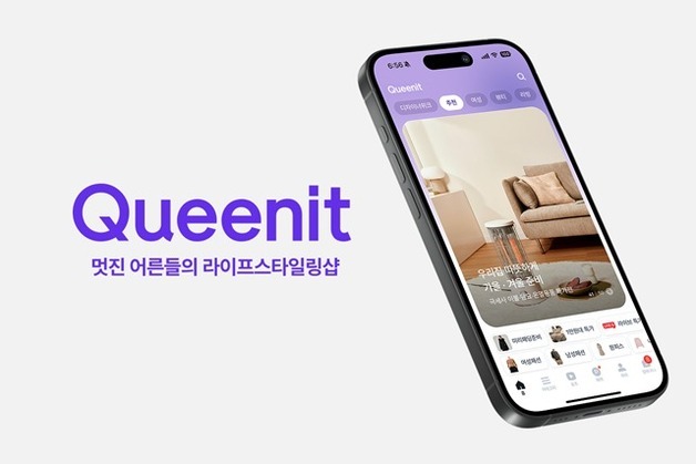 [단독] 퀸잇도 화장품 만든다…패션 플랫폼, 뷰티 PB 사업 속속 참전