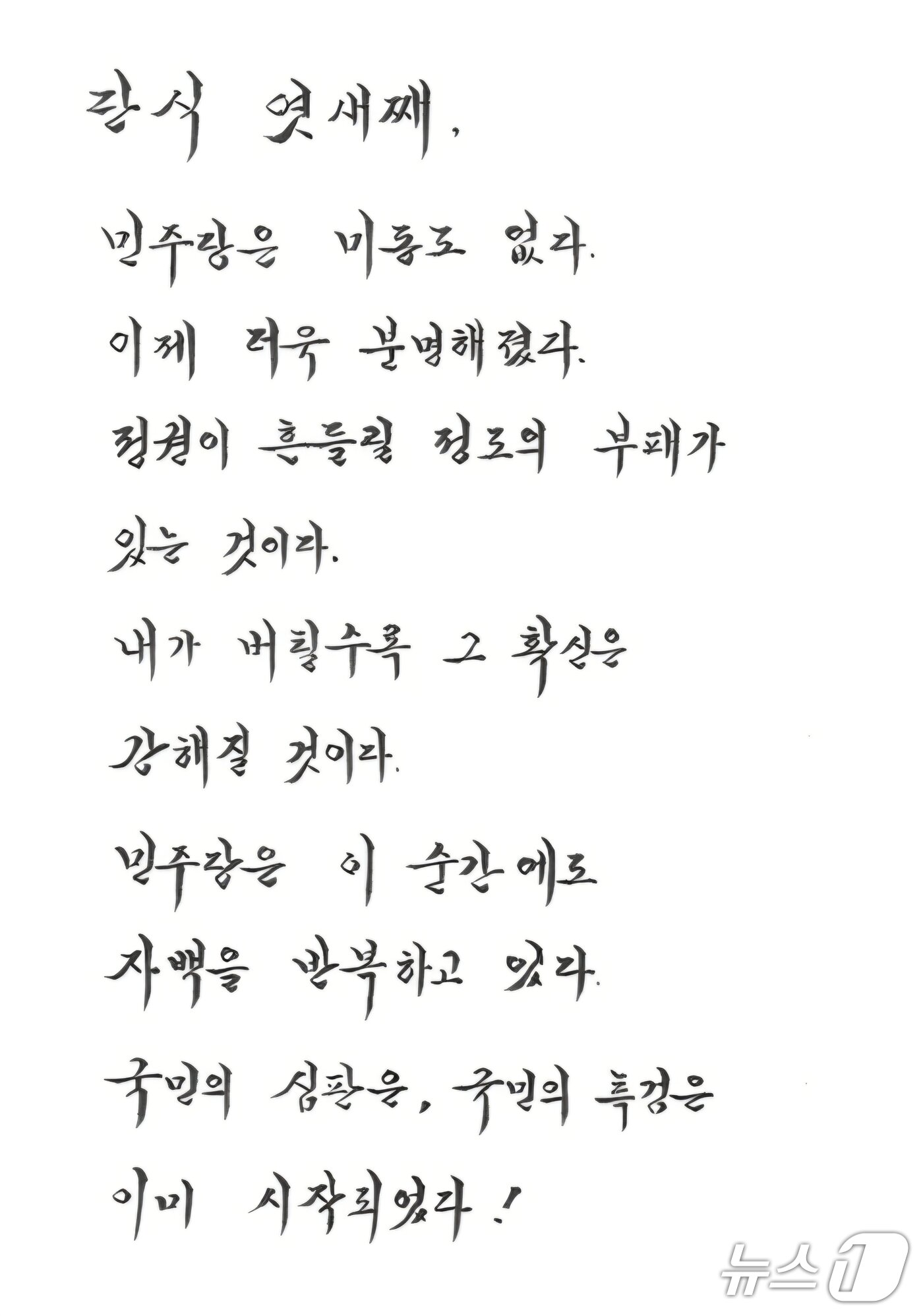 본문 이미지 -  장동혁 국민의힘 대표 자필 손글씨. (장 대표 페이스북) 