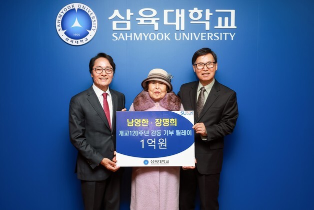 재미 치과의사, 삼육대 개교 120주년 맞아 1억 기부