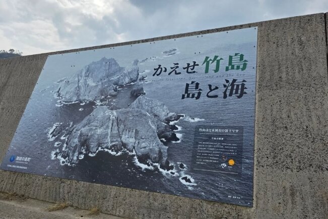 본문 이미지 - 日오키섬에서 판매중인 독도 관련 '굿즈'. 서경덕교수 제공