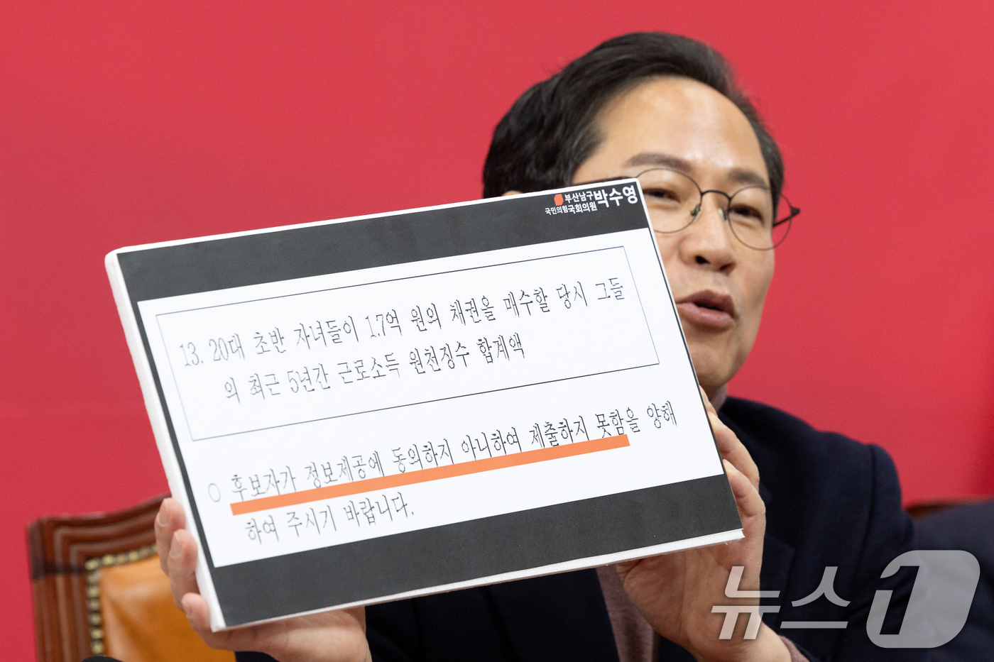 (서울=뉴스1) 이승배 기자 = 박수영 국민의힘 의원이 20일 서울 여의도 국회에서 열린 원내대책회의에서 이혜훈 기획예산처 장관 후보자 관련 펫말을 들어보이고 있다. 2026.1. …